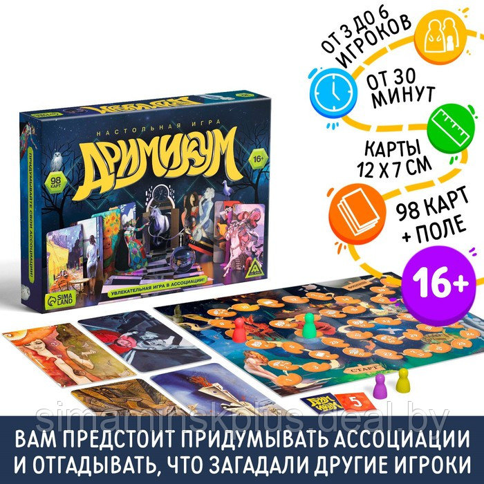 Настольная фантазийная игра «Дримикум», 98 карт, 16+ - фото 1 - id-p199339369