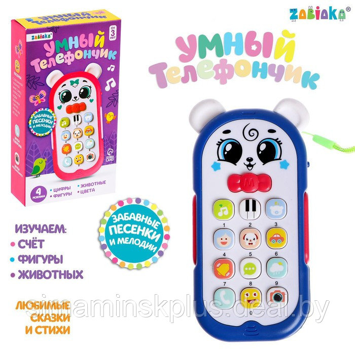 Музыкальная игрушка «Умный телефончик» свет, звук, цвет синий - фото 1 - id-p199338635