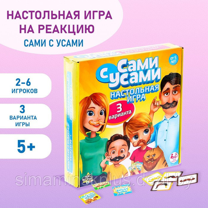 Настольная игра на реакцию «Сами с усами» - фото 1 - id-p199339468