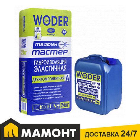 Смесь для гидроизоляции эластичная двухкомпонентная Тайфун Мастер WODER DUO, 32 кг (24+8 кг), фото 2