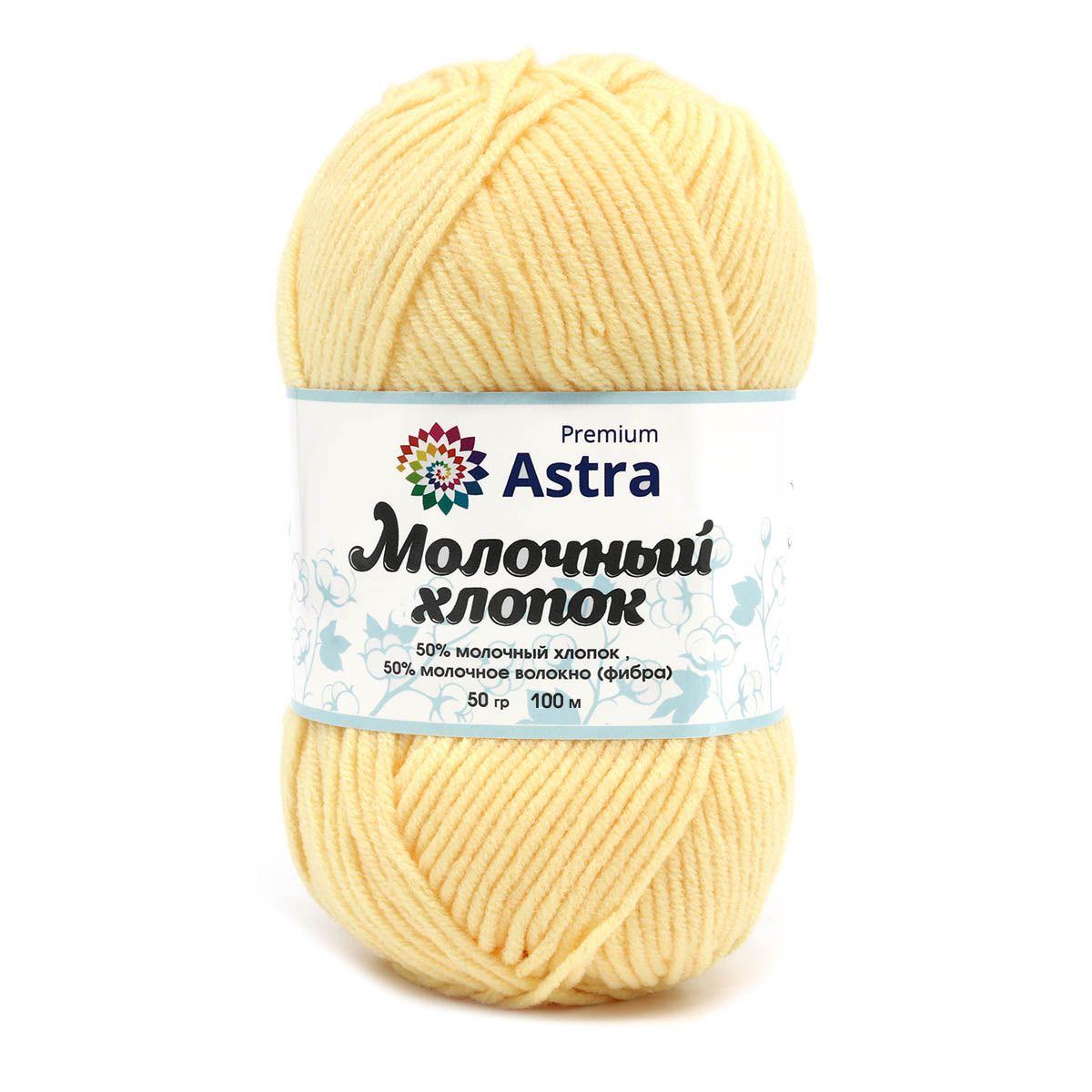 Пряжа Astra Premium 'Молочный хлопок' (Milk Cotton) 50гр 100м (+/-5%) (50%хлопок, 50%молочный акрил) (23 - фото 1 - id-p199343185