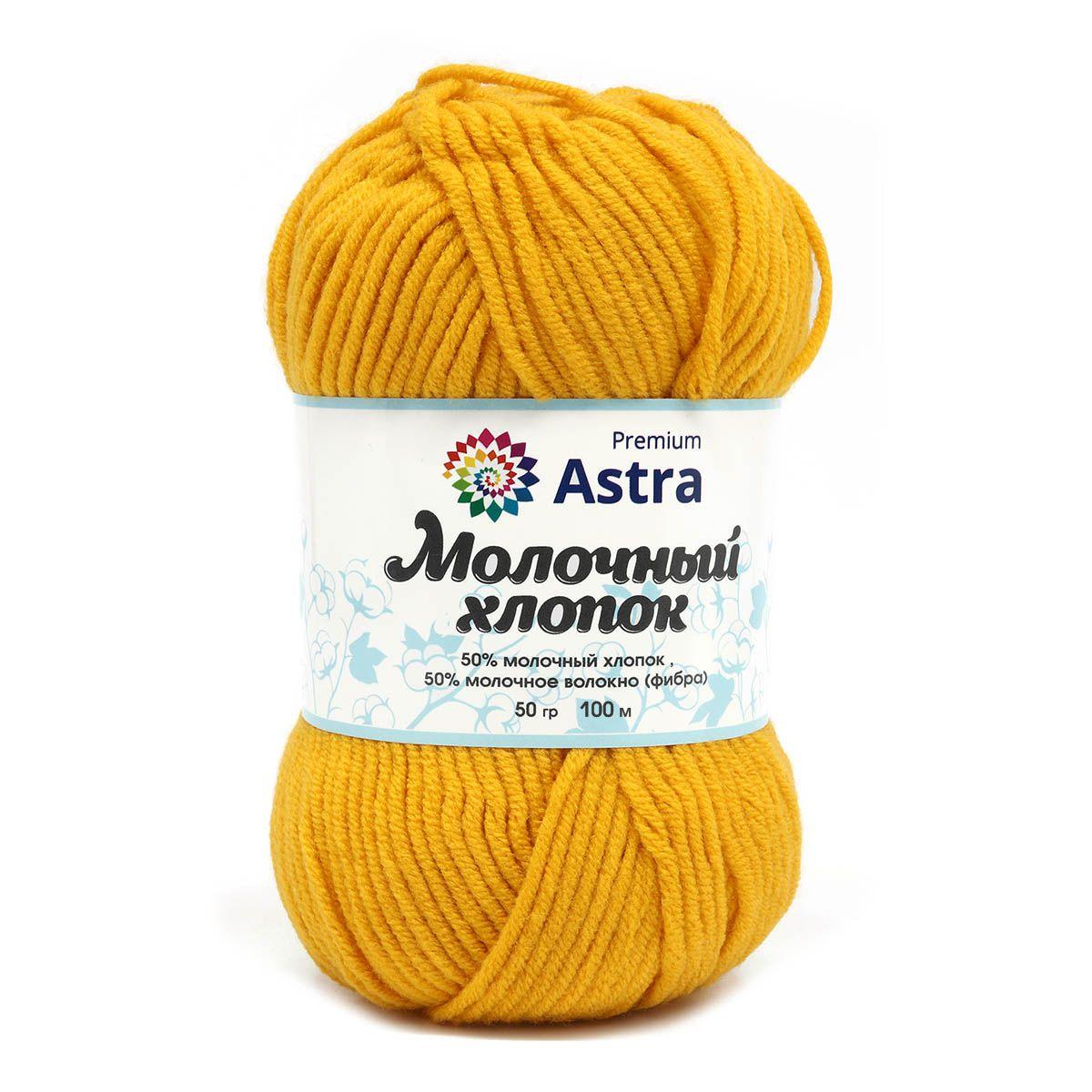 Пряжа Astra Premium 'Молочный хлопок' (Milk Cotton) 50гр 100м (+/-5%) (50%хлопок, 50%молочный акрил) (34