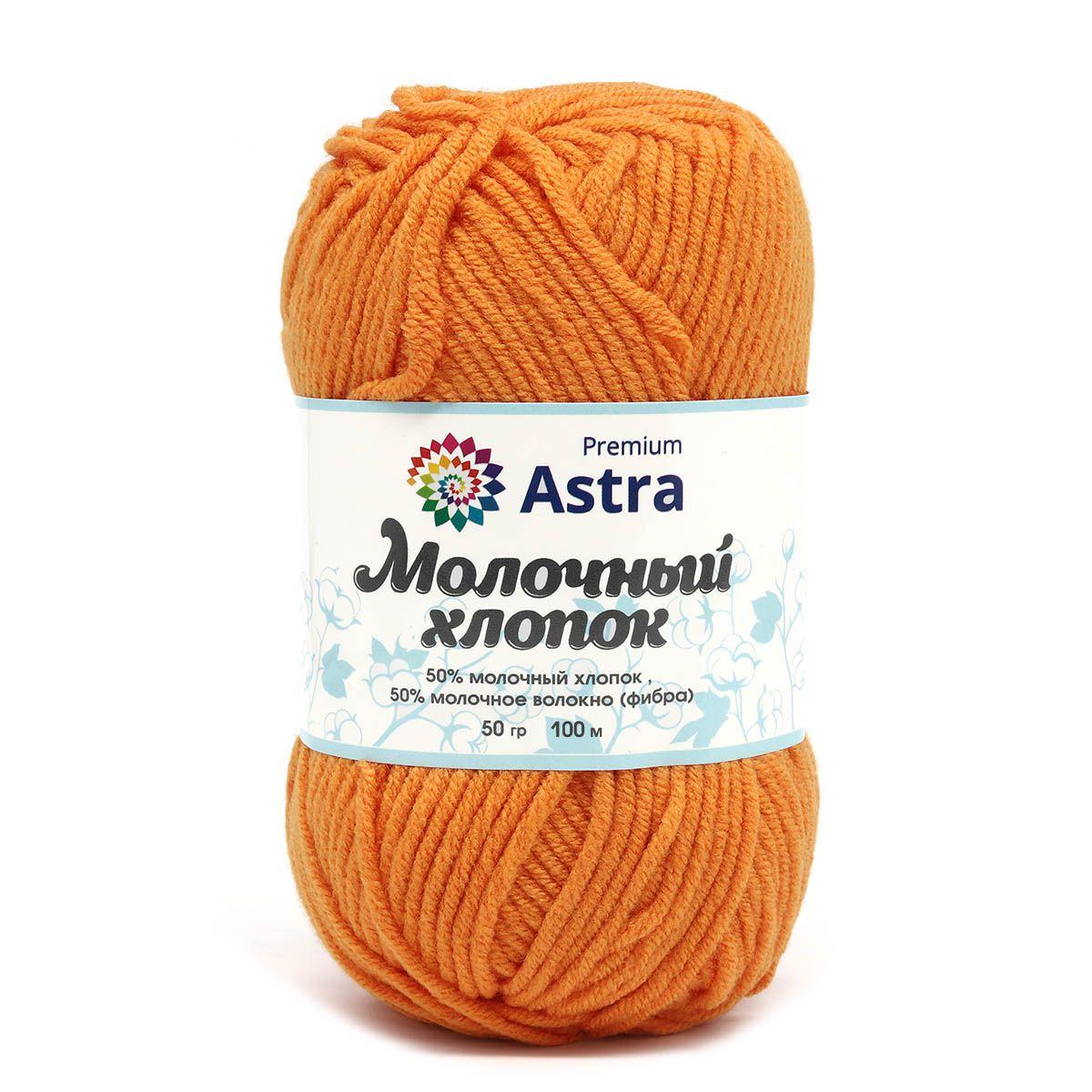 Пряжа Astra Premium 'Молочный хлопок' (Milk Cotton) 50гр 100м (+/-5%) (50%хлопок, 50%молочный акрил) (64