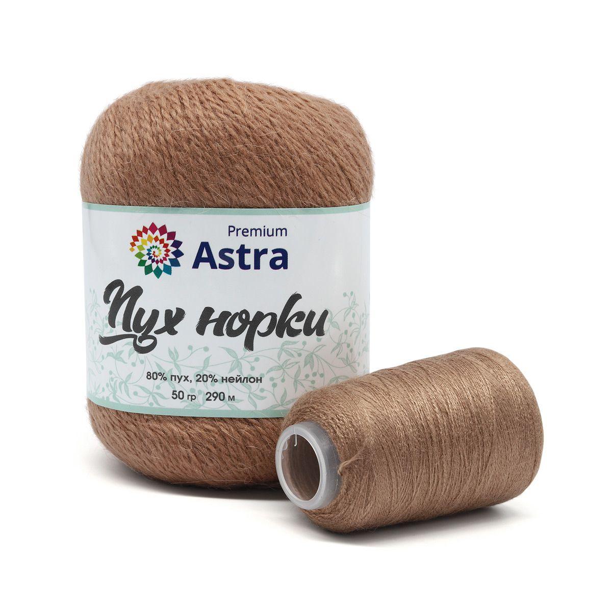 Пряжа Astra Premium 'Пух норки' (Mink yarn) 50гр 290м (+/- 5%) (80%пух, 20%нейлон) (+нить 20гр) (029 светлый - фото 1 - id-p199343219