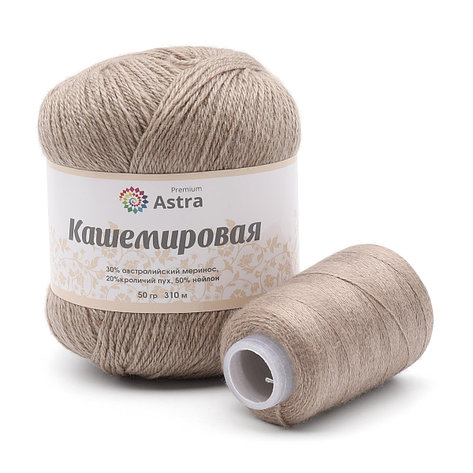 Пряжа Astra Premium 'Кашемировая' (Cashmere) 50 гр 310 м (+/- 5%) (20% кроличий пух, 30% австралийский, фото 2