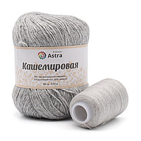 Пряжа Astra Premium 'Кашемировая' (Cashmere) 50 гр 310 м (+/- 5%) (20% кроличий пух, 30% австралийский