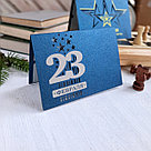 Открытка с 23 февраля, 13,5*9,5 см, лазерная резка, печать, фото 2