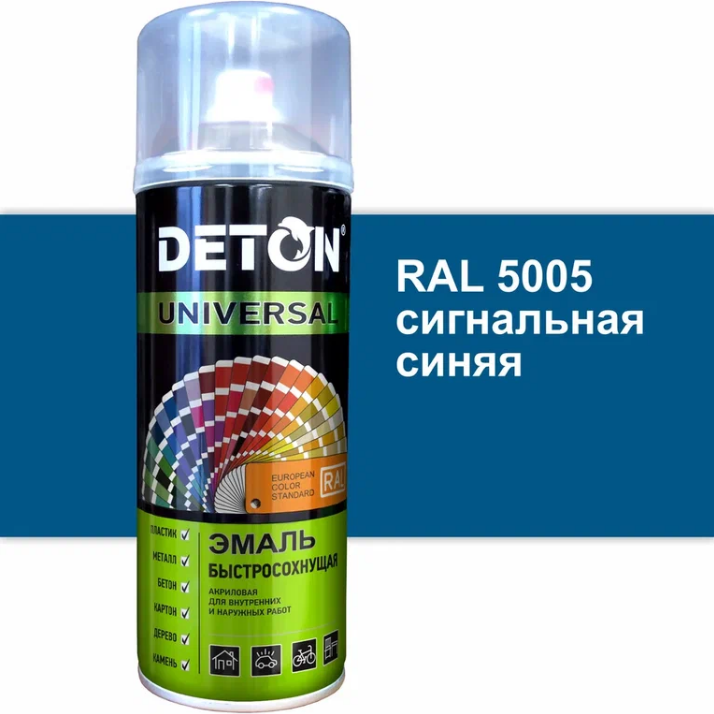 Эмаль акриловая "DETON UNIVERSAL" быстросохнущая RAL 5005 синий сигнальный 520 мл аэрозоль - фото 1 - id-p177831223