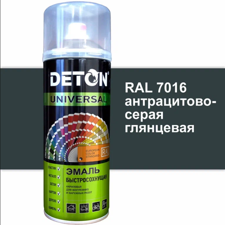 Эмаль акриловая "DETON UNIVERSAL" быстросохнущая RAL 7016 антрацитово-серый 520 мл аэрозоль - фото 1 - id-p177831419