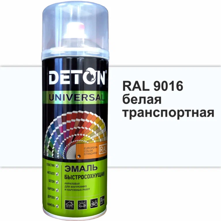 Эмаль акриловая "DETON UNIVERSAL" быстросохнущая RAL 9016 белый транспортный 520 мл аэрозоль - фото 1 - id-p177831652