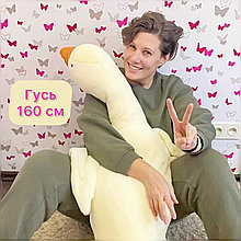 Гусь обнимусь 160 см мягкая игрушка Гусь Гусейнов