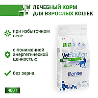 Корм Monge VetSolution Cat OBESITY 0,4кг Вет. диета для снижения избыточного веса кошек