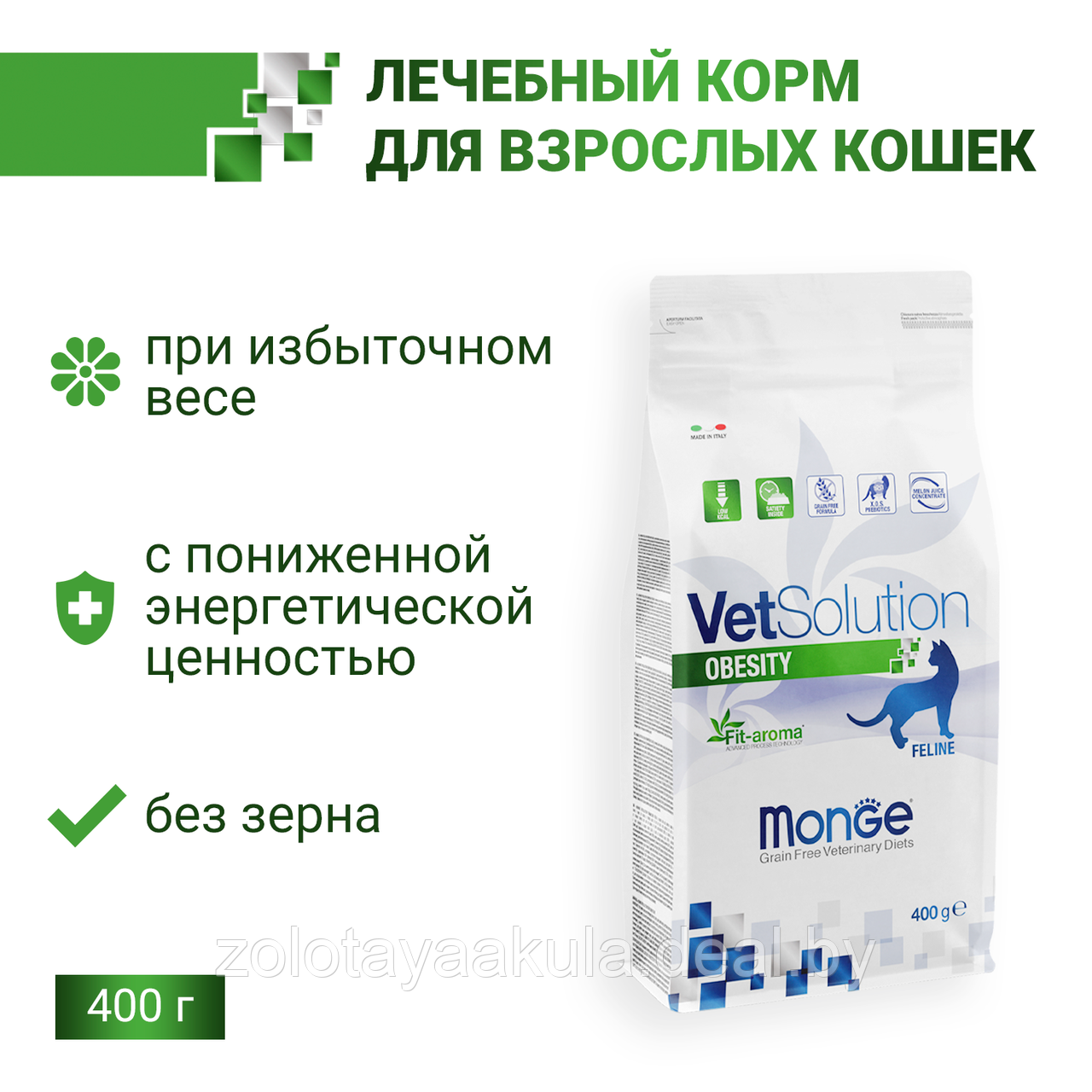 Корм Monge VetSolution Cat OBESITY 0,4кг Вет. диета для снижения избыточного веса кошек - фото 1 - id-p199347724