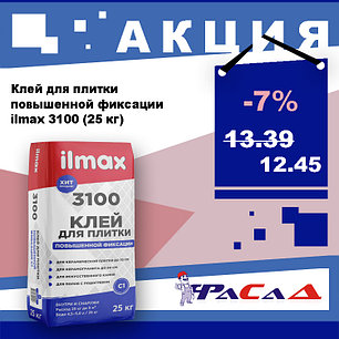 Клей для плитки повышенной фиксации ilmax 3100 (25 кг.), фото 2