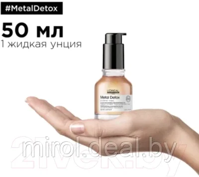 Масло для волос L'Oreal Professionnel SE Metal Detox Anti-Deposit Protector Concentrated Oil New - фото 2 - id-p199373794