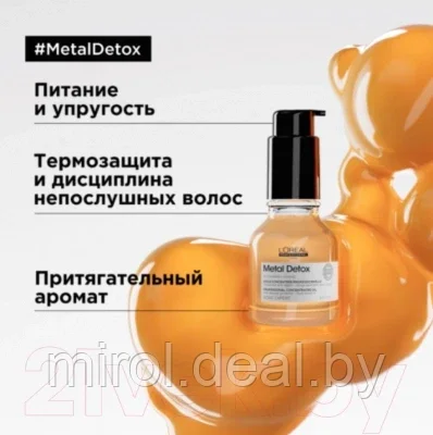 Масло для волос L'Oreal Professionnel SE Metal Detox Anti-Deposit Protector Concentrated Oil New - фото 6 - id-p199373794