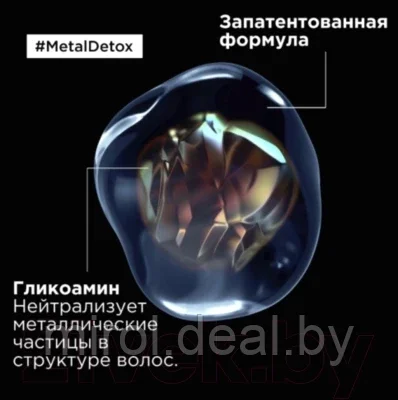 Масло для волос L'Oreal Professionnel SE Metal Detox Anti-Deposit Protector Concentrated Oil New - фото 8 - id-p199373794
