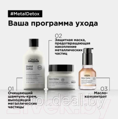 Масло для волос L'Oreal Professionnel SE Metal Detox Anti-Deposit Protector Concentrated Oil New - фото 9 - id-p199373794