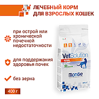 Monge Корм Monge VetSolution Cat RENAL 0,4кг Вет. диета для кошек с заболеваниями почек