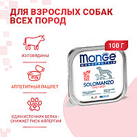 150гр Monge Dog SOLO Manzo Консервированный монопротеиновый корм для собак из говядины