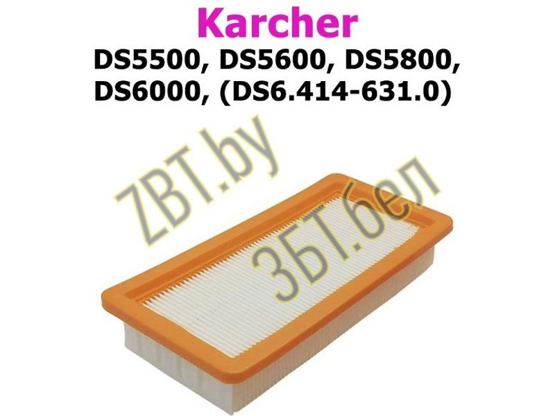 Фильтр для пылесоса Karcher 12126 (DS6.414-631.0, KG0000223) - фото 1 - id-p199376406