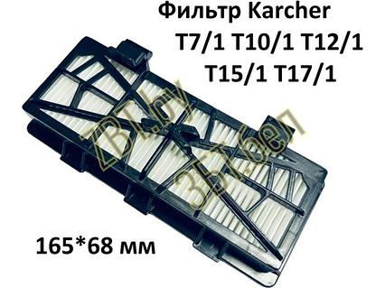 HEPA фильтр для пылесоса Karcher KG0000680 (6.414-801.0), фото 2