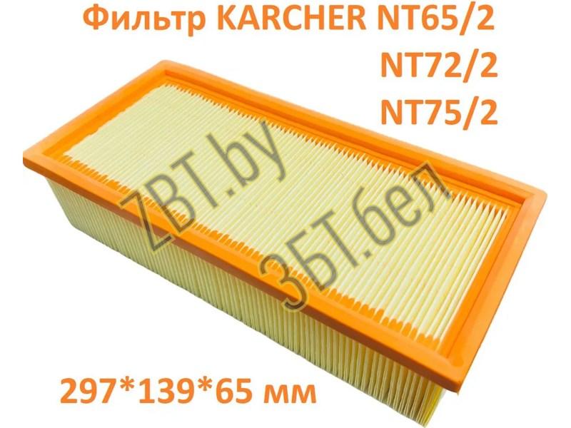 HEPA фильтр для пылесоса Karcher KG0001287 (6.904-283.0) - фото 1 - id-p199376411