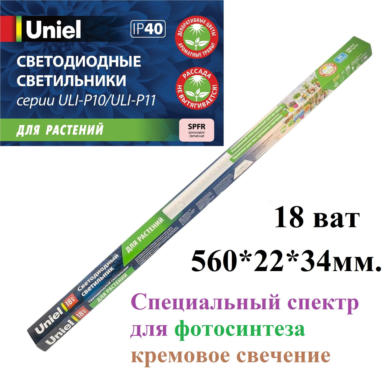 Специальный светильник для растений ULI-P10-18W-SPFR WHITE
