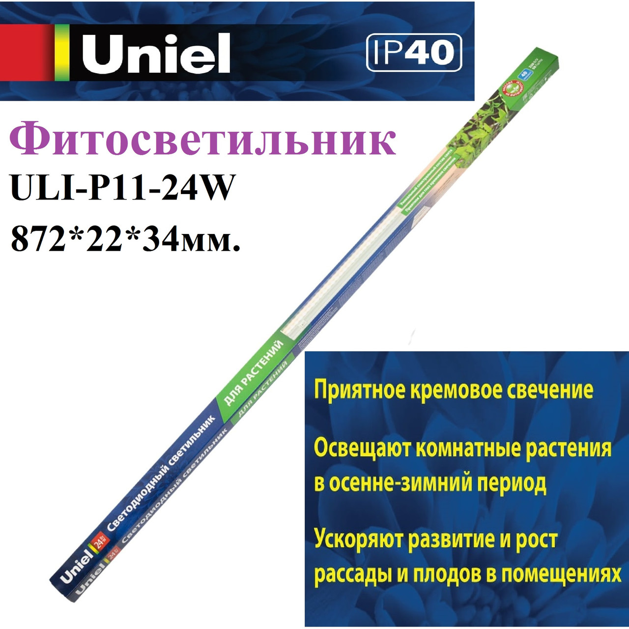 Специальный светильник для растений ULI-P11-24W-SPFR WHITE