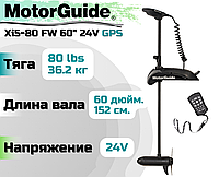 Лодочный электромотор MOTORGUIDE XI5-80 FW 60 24V GPS