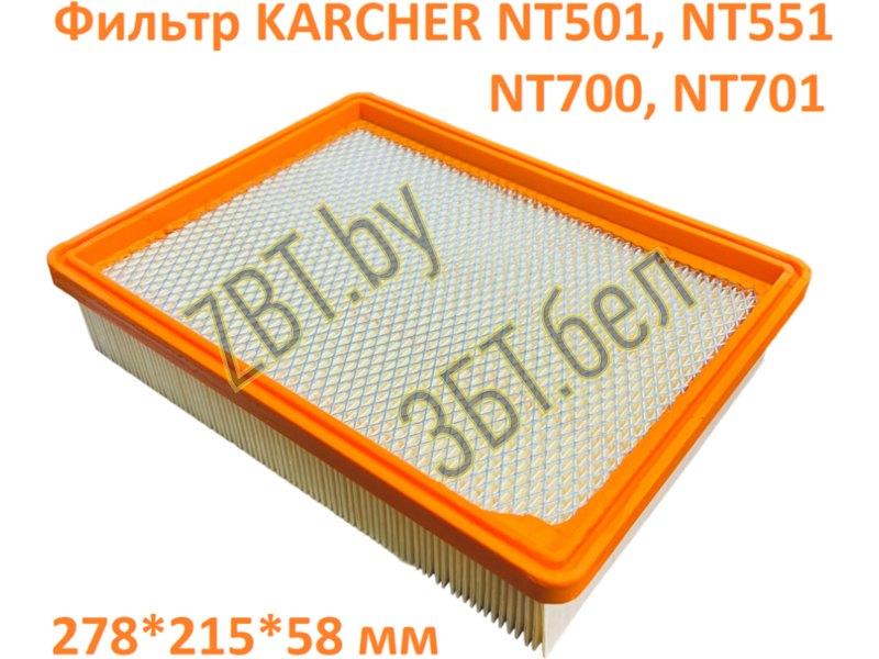 HEPA фильтр для пылесоса Karcher KG0023284 - фото 1 - id-p199379917