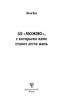 50 "можно", с которыми маме станет легче жить, фото 2