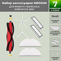 Набор аксессуаров Medium для робота-пылесоса Roborock S55, основная щетка с роликами, белые боковые щетки (2)