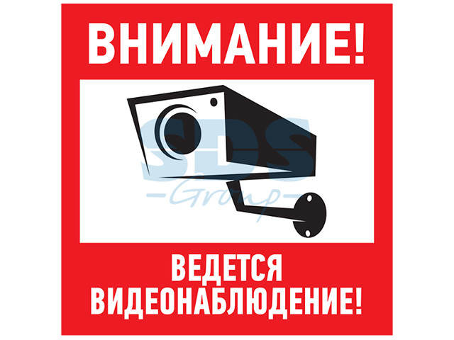 Наклейка информационный знак "Внимание, ведётся видеонаблюдение" 100*100 мм Rexant - фото 1 - id-p199395927