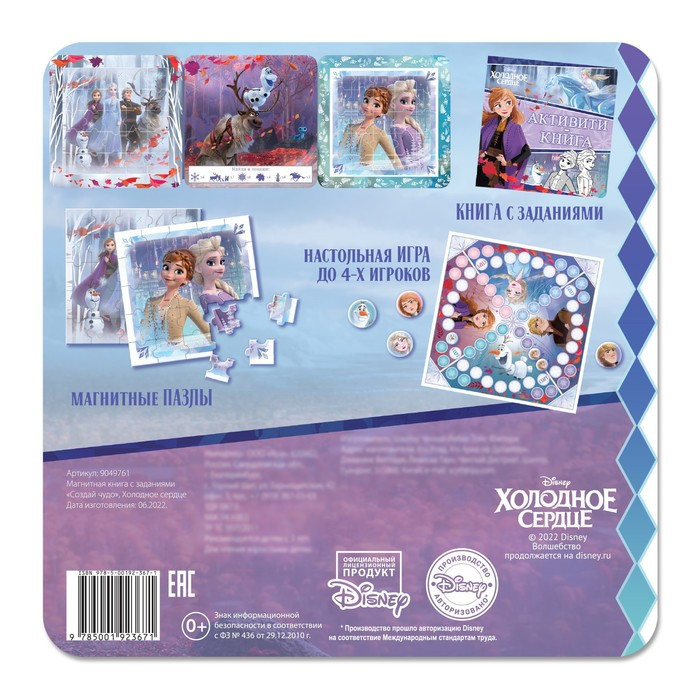 Подарочный набор: Магнитная книга с заданиями «Создай чудо» + пазлы + магнитная игра, Холодное сердце - фото 7 - id-p199403385