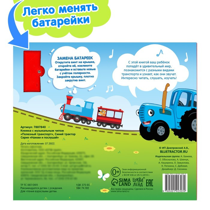 Книжка с музыкальным чипом «Полезный транспорт», Синий трактор - фото 5 - id-p199403425