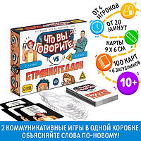 Настольная игра «Что вы говорите? VS Странногеддон», на объяснение слов, 100 карт, 10+