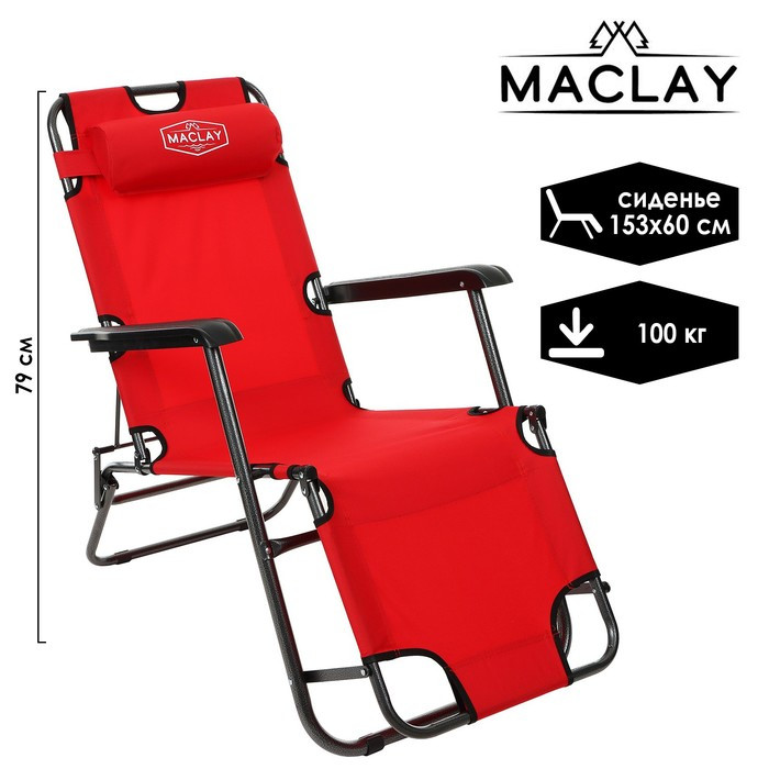 Кресло-шезлонг туристическое, с подголовником, р. 153 х 60 х 30 см, до 100 кг, цвет красный - фото 1 - id-p199440956