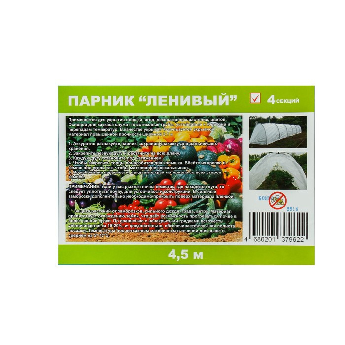 Парник прошитый, длина 4 м, 5 дуг из пластика, дуга L = 2 м, d = 20 мм, спанбонд 35 г/м², Reifenhäuser, - фото 7 - id-p199441980