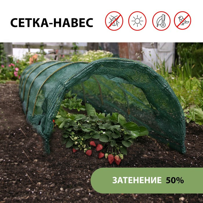 Сетка-навес, 4 м, 4 дуги, стеклопластик, d = 4 мм, затеняющая 50% - фото 1 - id-p199441987