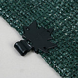 Сетка затеняющая, 5 × 4 м, плотность 55 г/м², зелёная, в наборе 19 клипс, фото 3