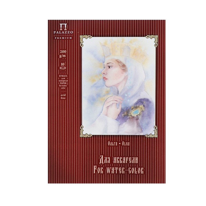 Папка для акварели А2, 10 листов "Ольга", блок 200 г/м² - фото 1 - id-p199429088