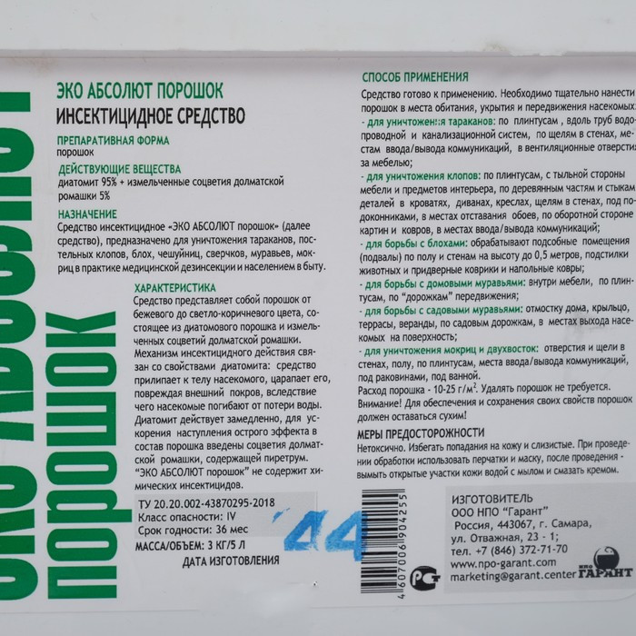 Средство от всех видов ползающих насекомых (концентрат) Эко Абсолют порошок, ведро 3 кг - фото 2 - id-p199444072