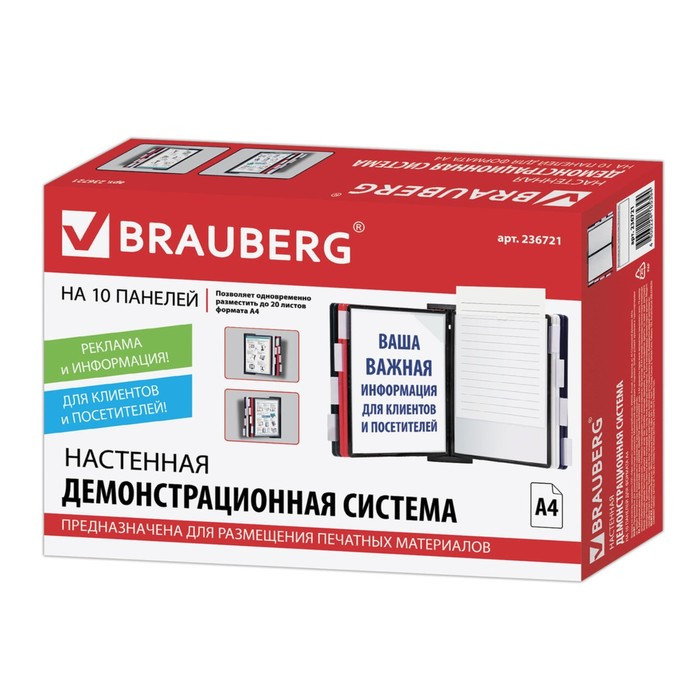 Демосистема настенная на 10 панелей А4, BRAUBERG "SOLID", черная - фото 4 - id-p199429207