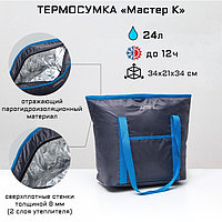 Термосумка "Мастер К", 24 л, 34 х 21 х 34 см, усиленные ручки