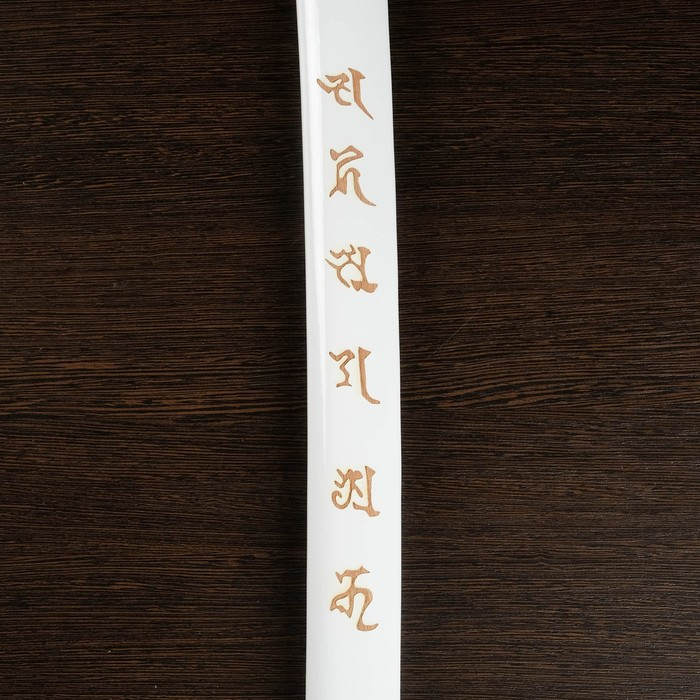 Сувенирное оружие «Катана на подставке», белые ножны с иероглифами, 103 см - фото 4 - id-p199416199