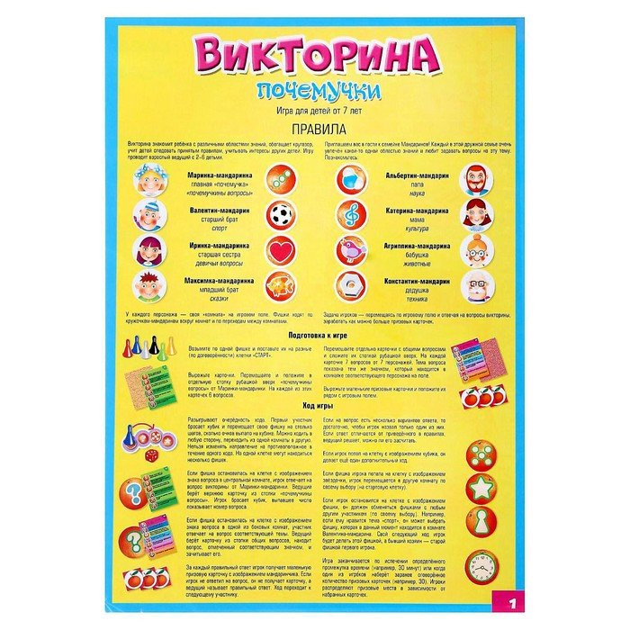 Викторина «Почемучки» - фото 7 - id-p199414225