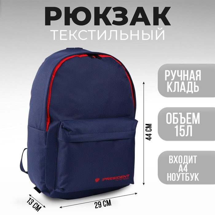 Рюкзак Putin team, 29 x 13 x 44 см, отд на молнии, н/карман, синий - фото 1 - id-p199430273