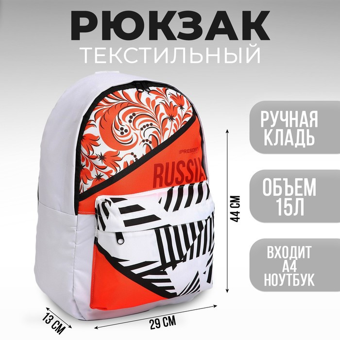 Рюкзак Putin team, 29 x 13 x 44 см, отд на молнии, н/карман, белый - фото 1 - id-p199430276