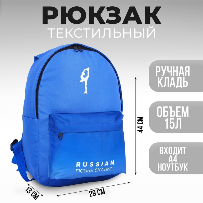 Рюкзак Putin team, 29 x 13 x 44 см, отд на молнии, н/карман,голубой - фото 1 - id-p199430287